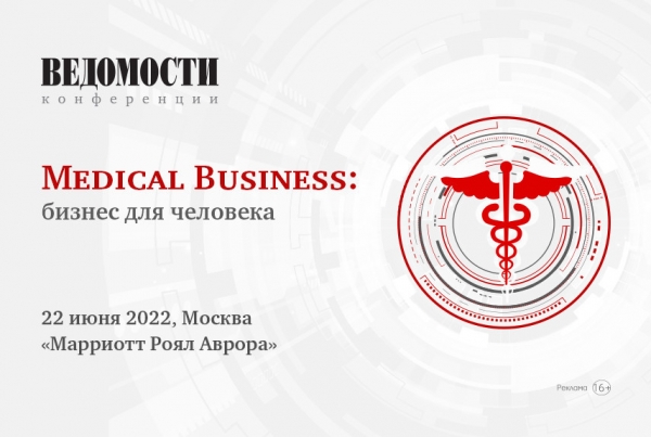 Конференция Medical Business 2022: бизнес для человека